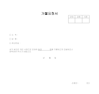 가불요청서 가불요청서